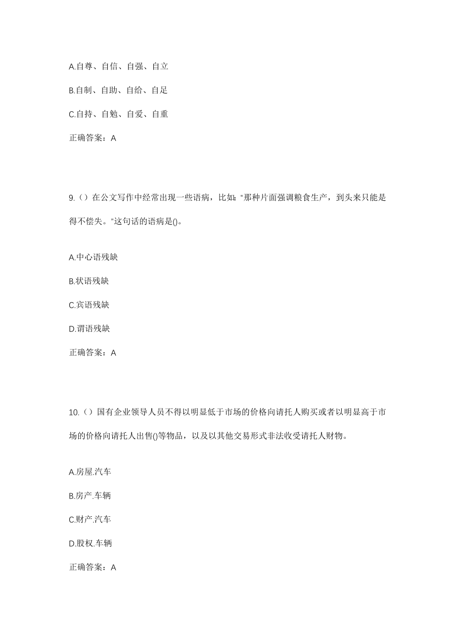 2023年江西省新余市渝水区良山镇社区工作人员考试模拟试题及答案_第4页