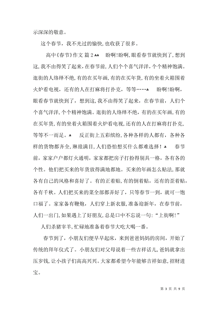 推荐高中春节作文锦集六篇_第3页