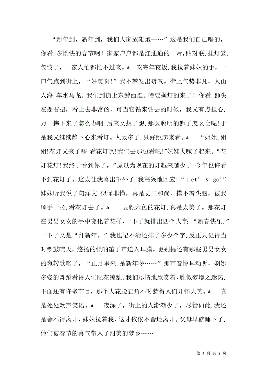 推荐高中春节作文锦集六篇_第4页