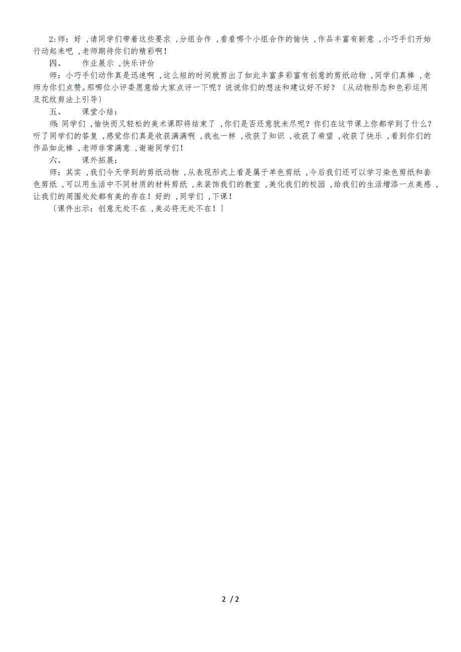 二年级下册美术教案剪纸动物（2）_湘美版（2018秋）_第2页