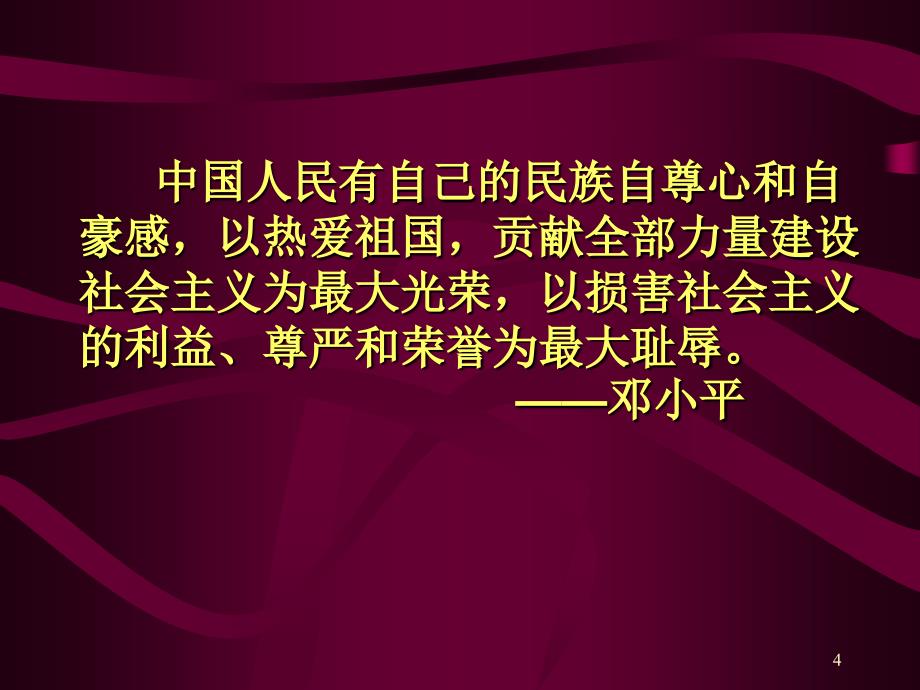 【大学课件】思想道德修养与法律基础_第4页