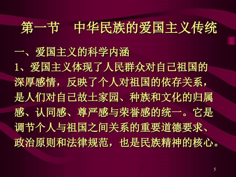 【大学课件】思想道德修养与法律基础_第5页