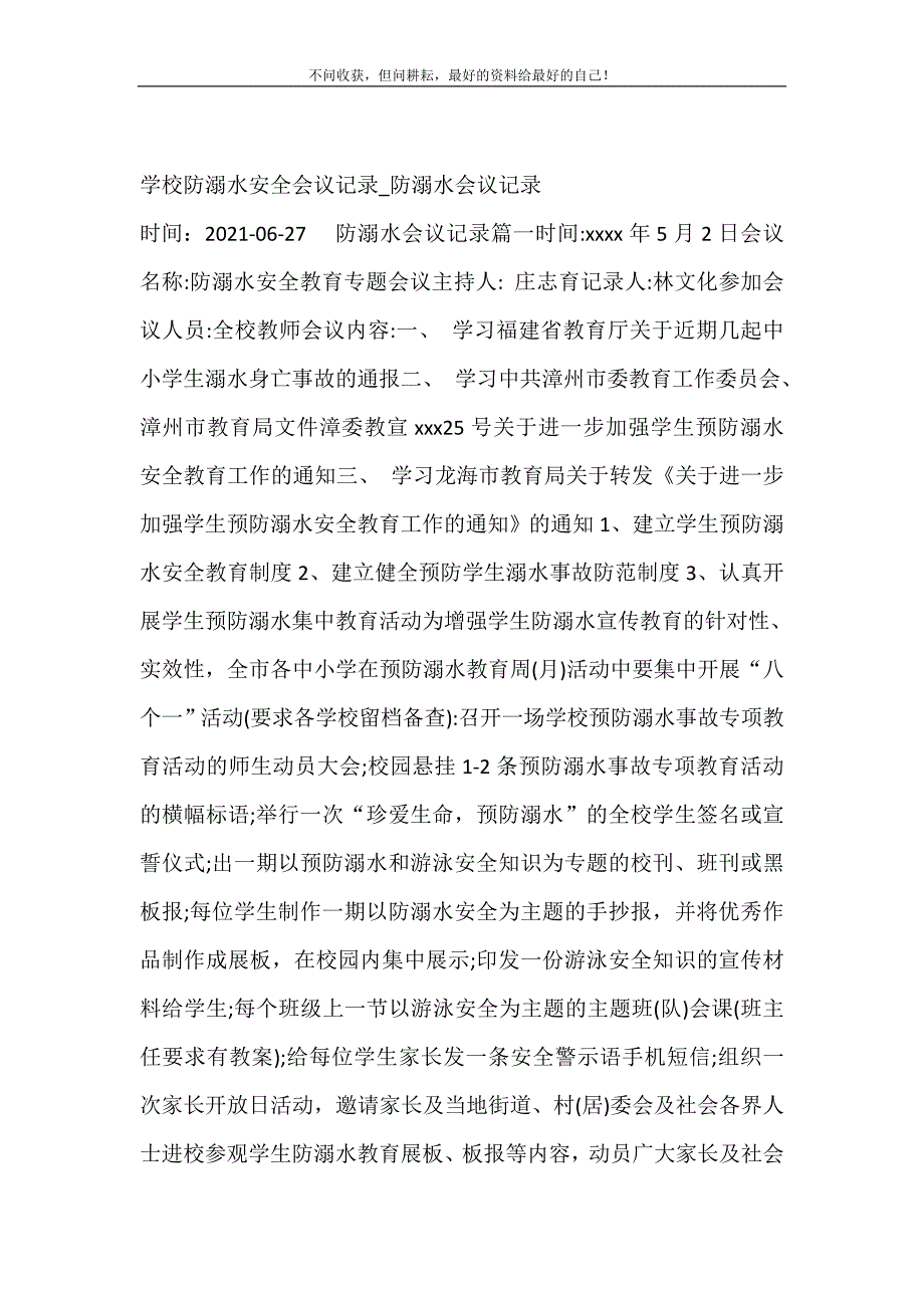 学校防溺水安全会议记录_防溺水会议记录 修订.doc_第2页