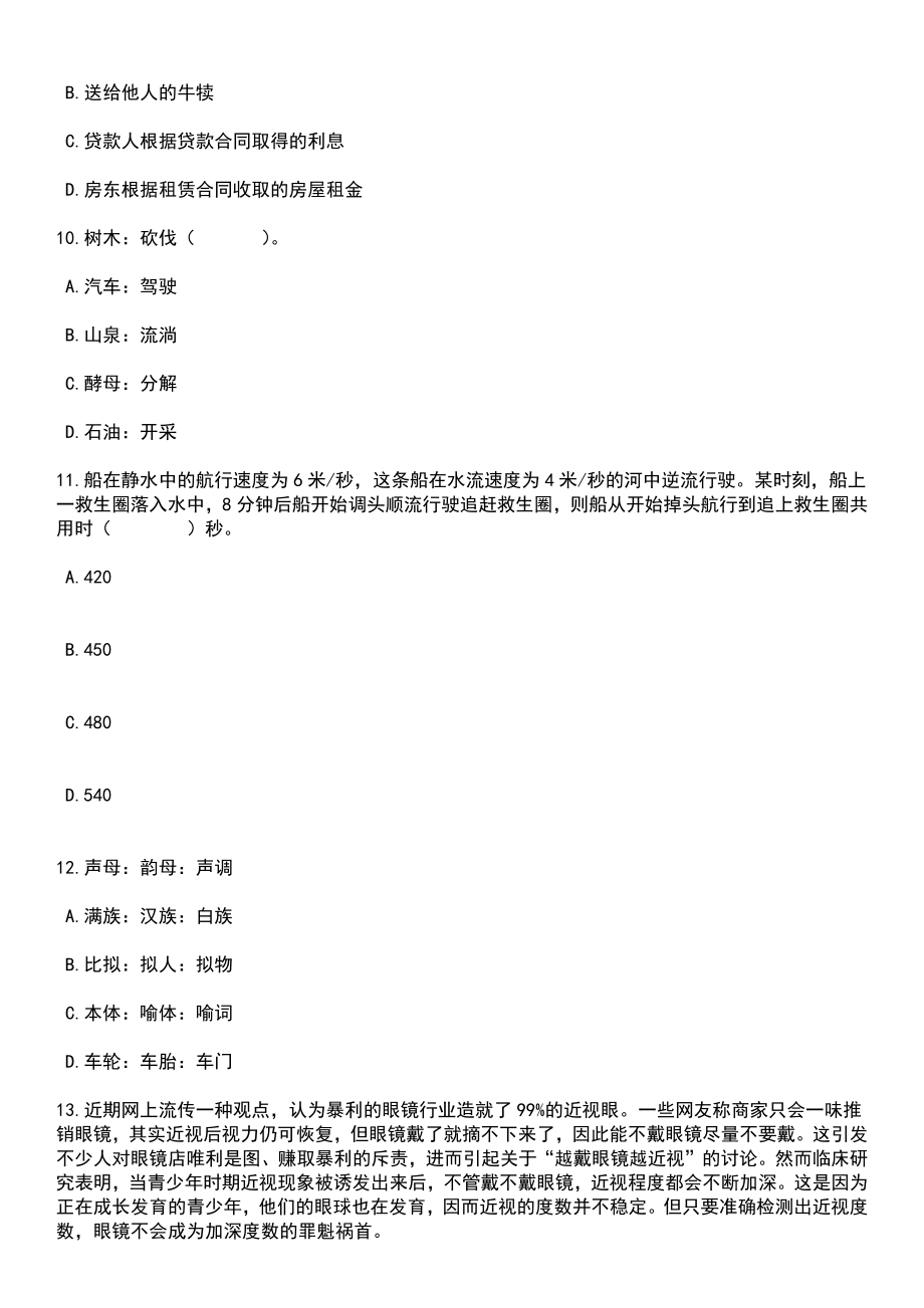 2023年浙江嘉兴市妇幼保健院招考聘用高层次人才7人(第三批)笔试题库含答案解析_第4页