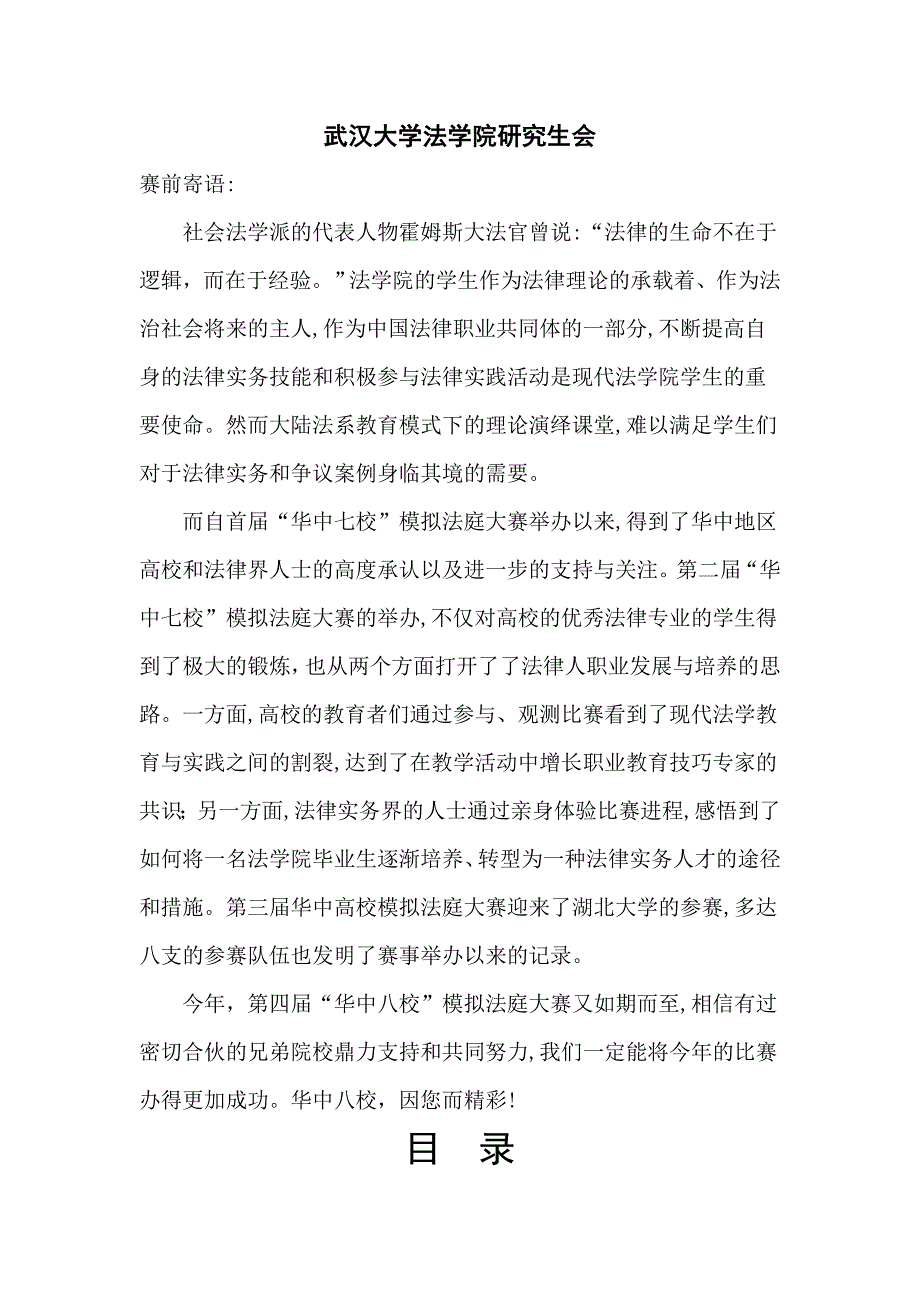 华中高校模拟法庭对抗大赛_第2页