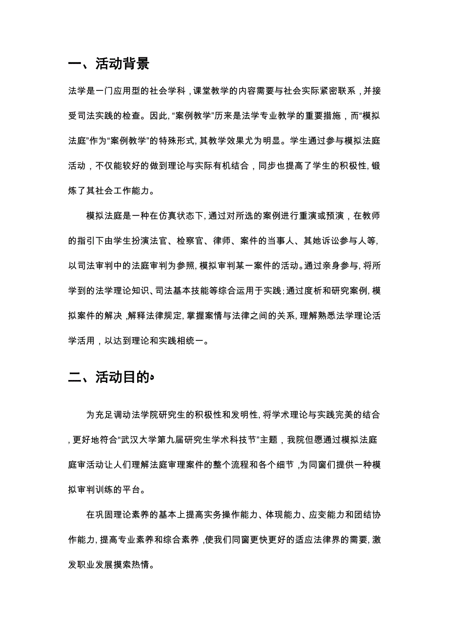 华中高校模拟法庭对抗大赛_第4页