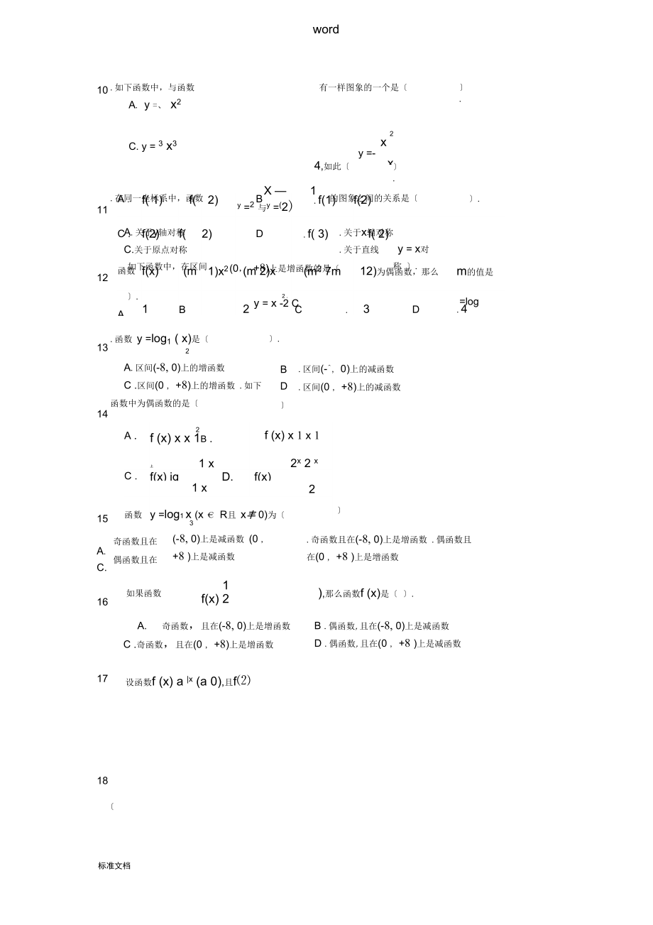 新课标学业水平考试基础题库_第2页