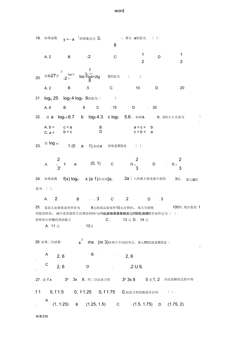 新课标学业水平考试基础题库_第3页