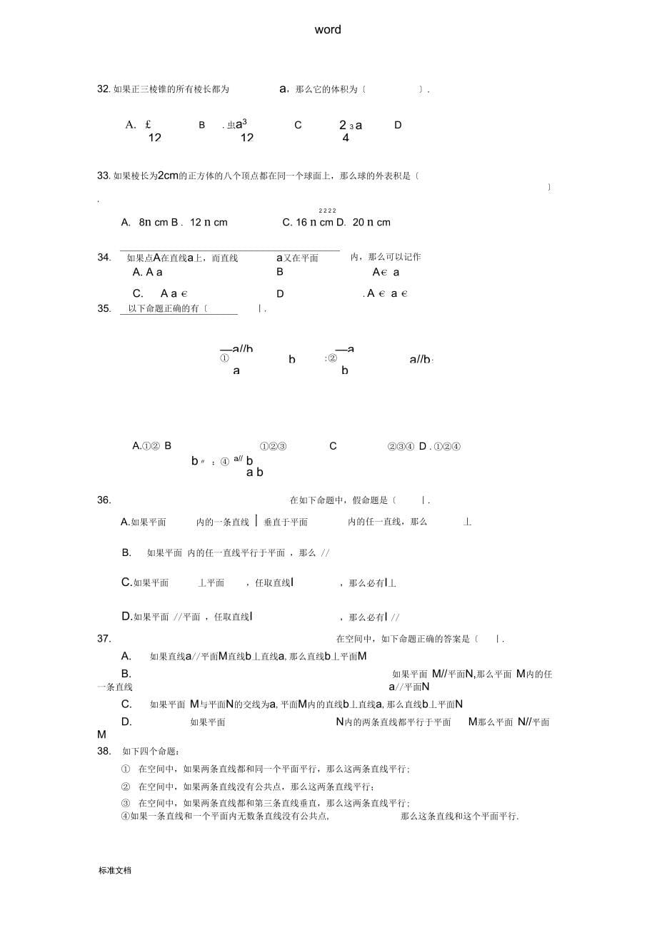 新课标学业水平考试基础题库_第5页