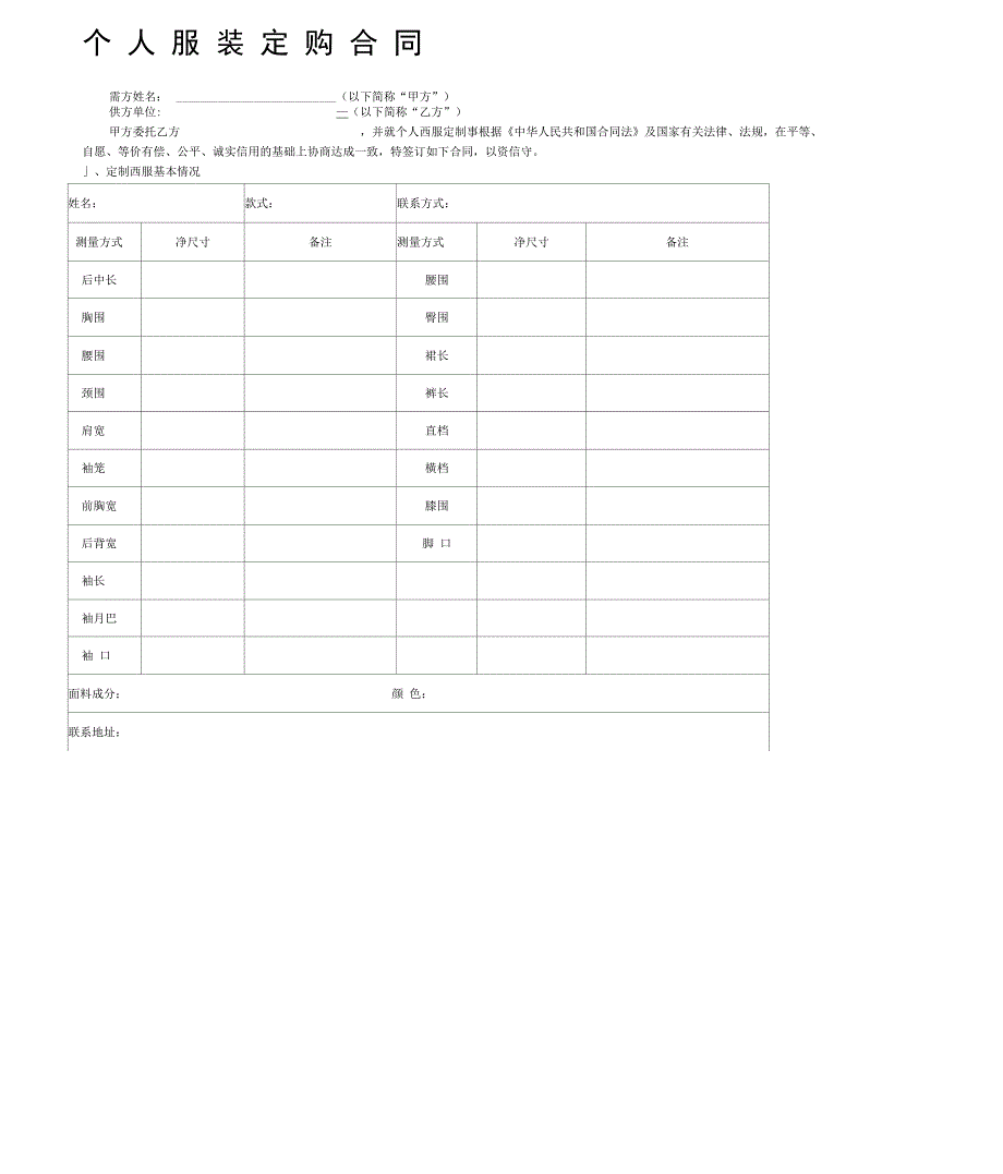 服装定制合同_第1页