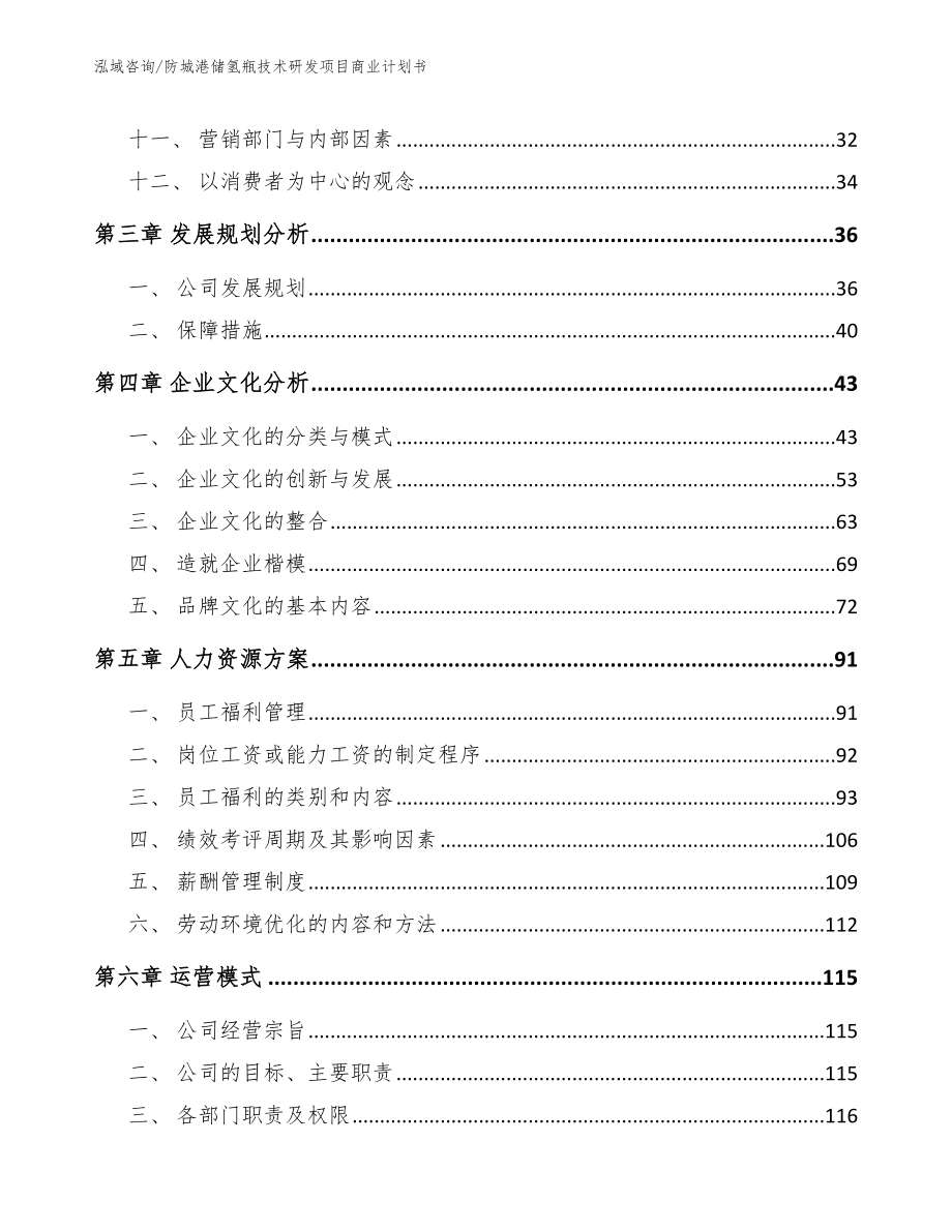 防城港储氢瓶技术研发项目商业计划书_第3页