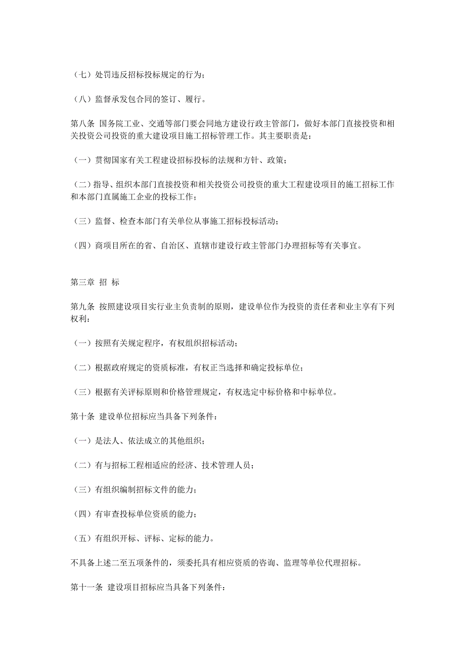 工程建设施工招标投标管理办法_第3页