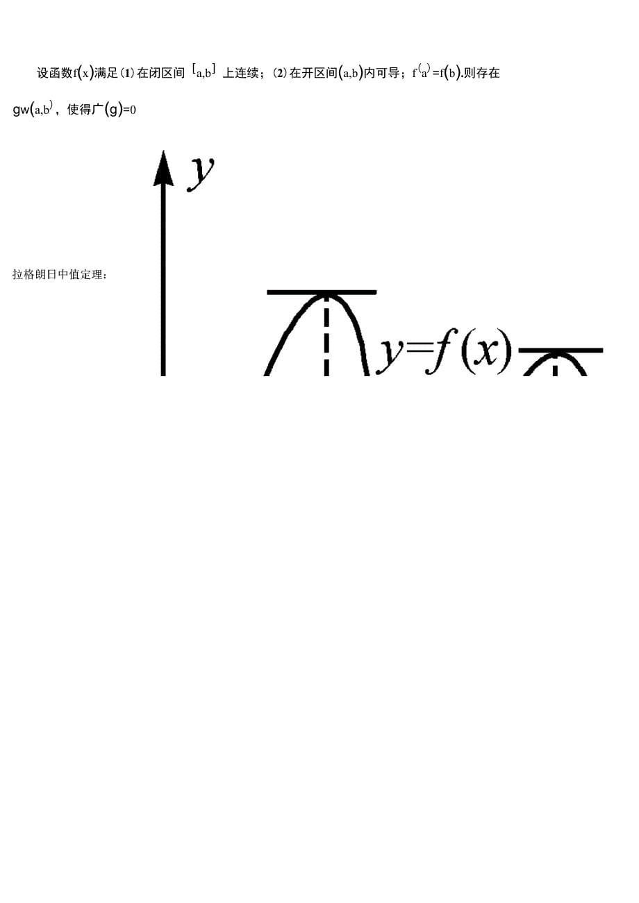 教师资格证考试初中数学要点_第5页