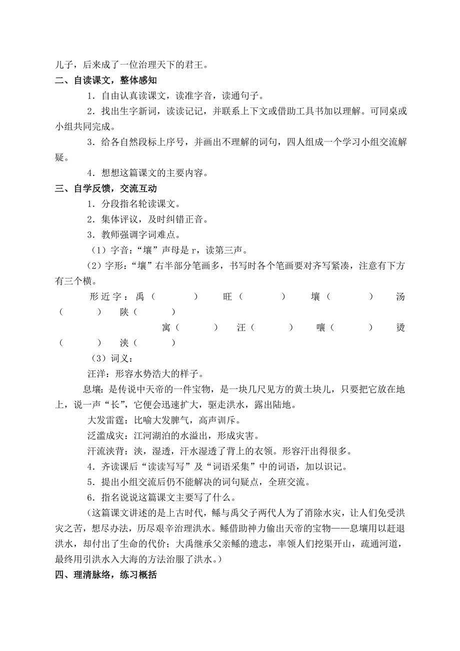 《鲧禹治水》教学设计(1)_第2页