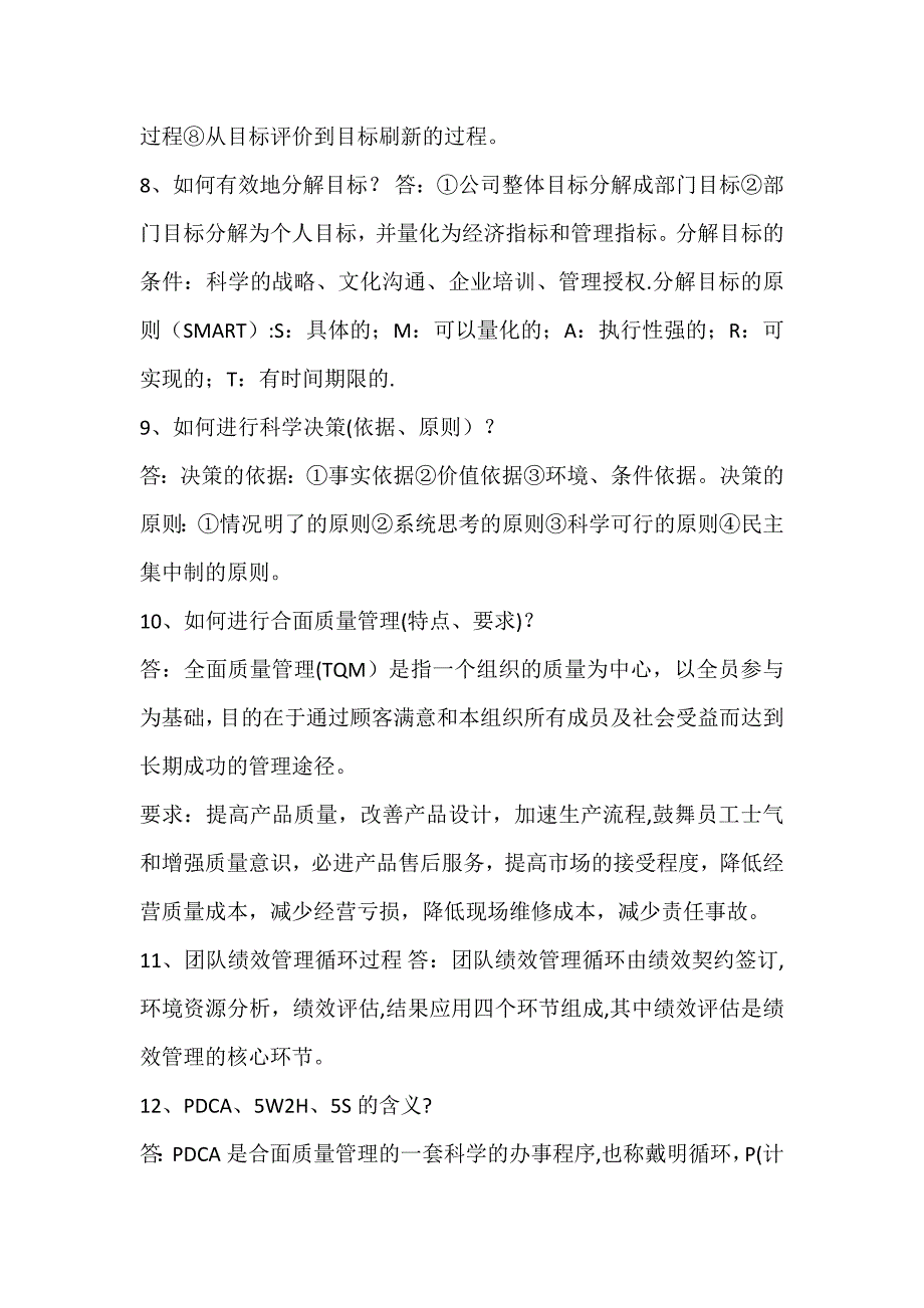 中层管理岗位职务竞聘笔试复习大纲.docx_第4页