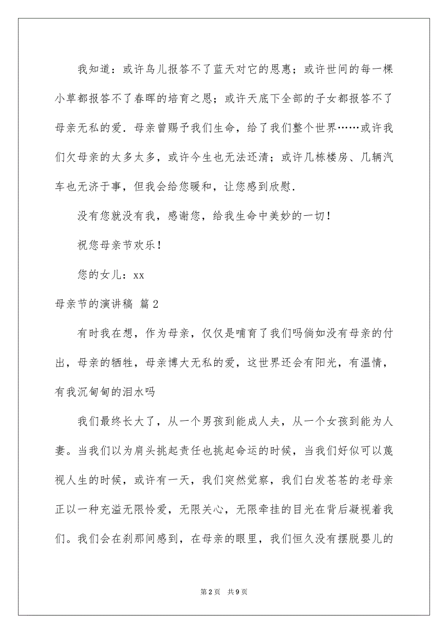 2023母亲节的演讲稿318范文.docx_第2页