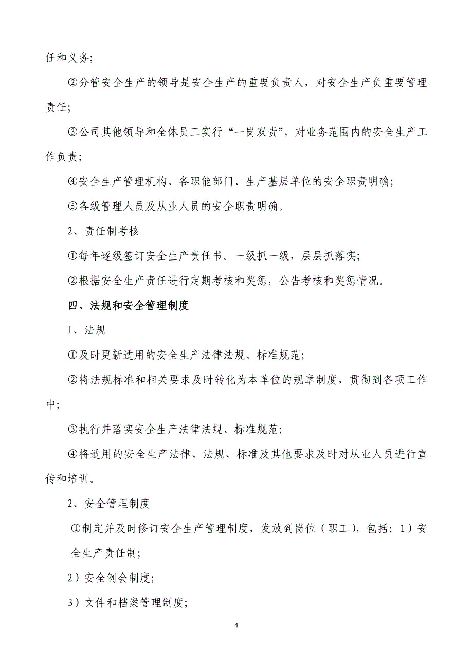 实现安全生产方针与目标的保障措施_第4页