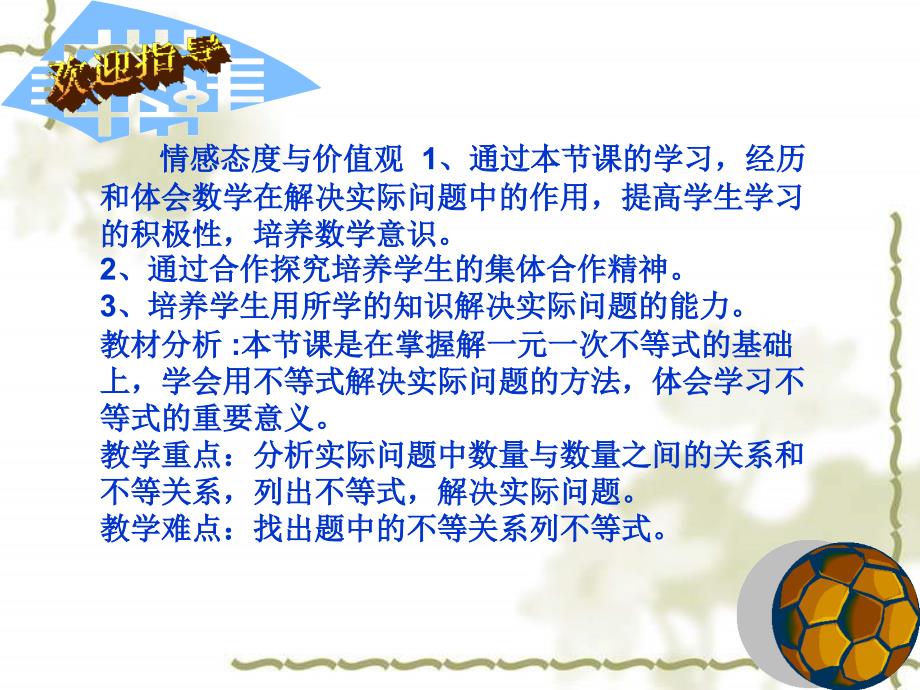 教案名称实际问题与一元一次不等式参赛组别初中组教材_第2页