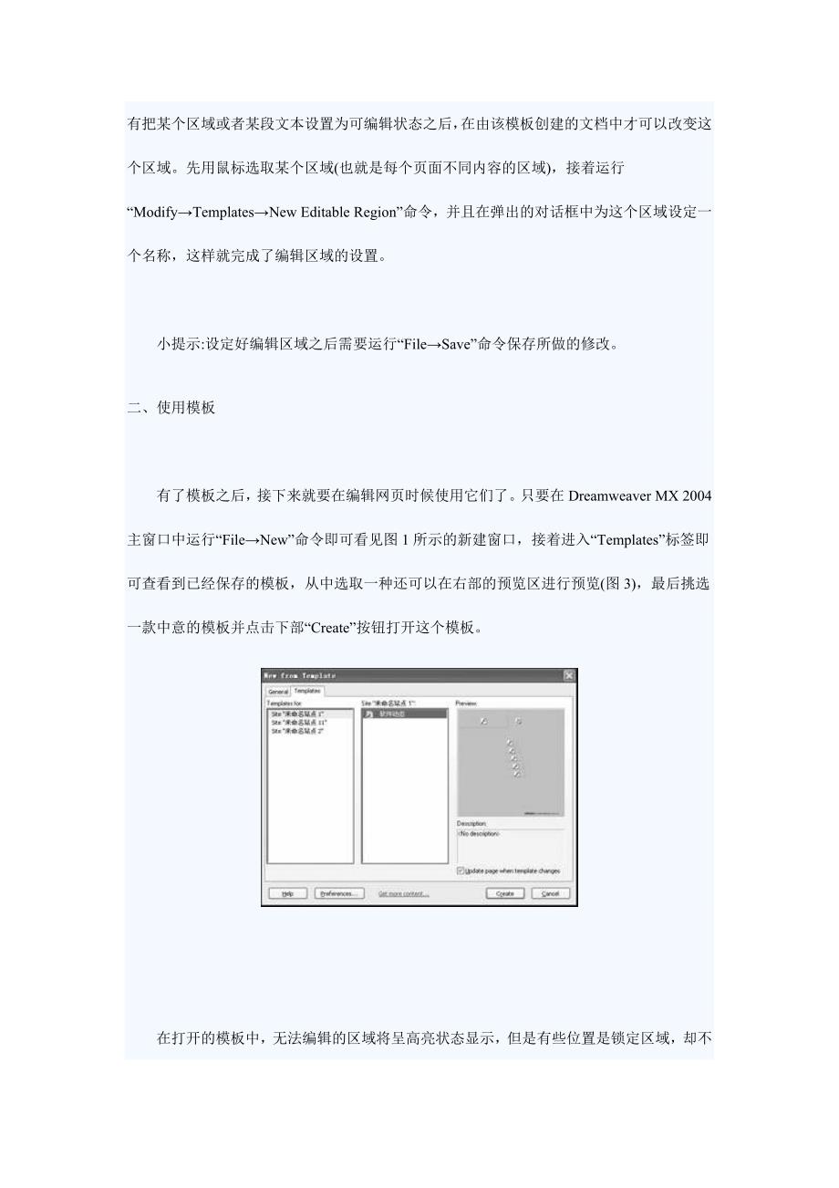 Dreamweaver制作、套用模板技巧.doc_第3页