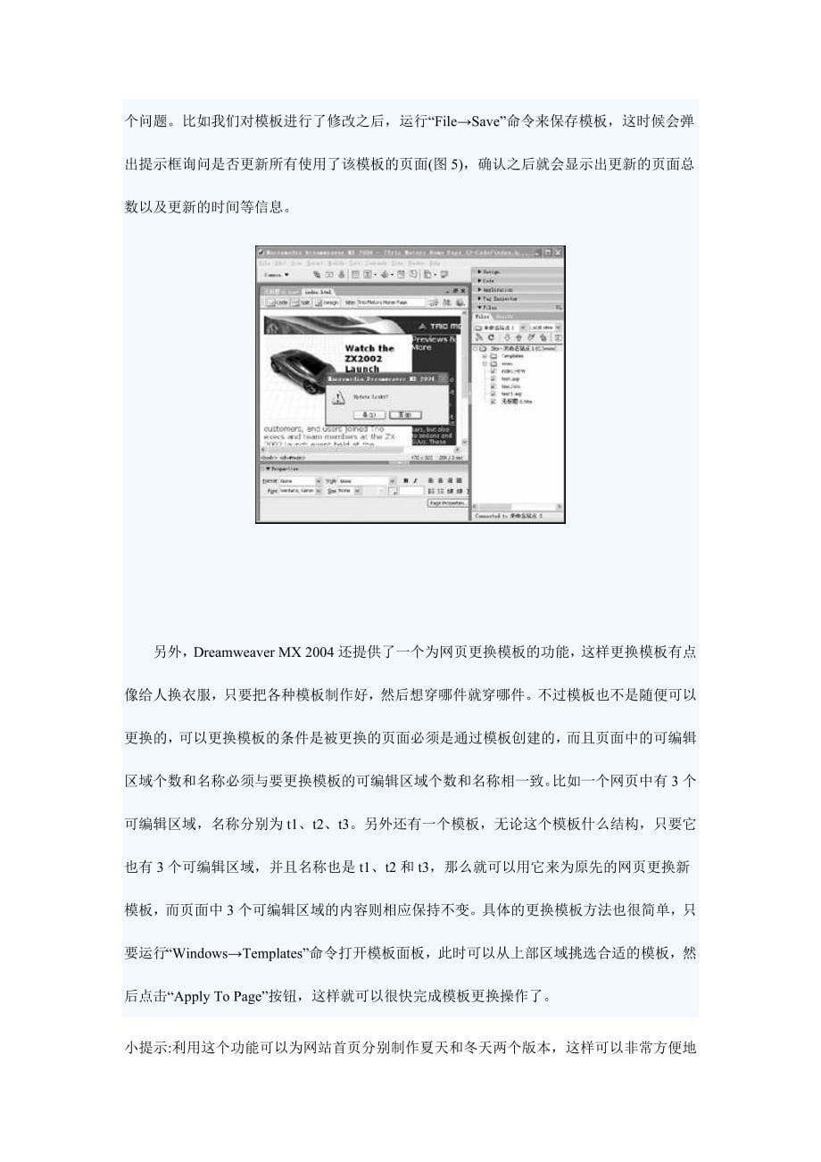 Dreamweaver制作、套用模板技巧.doc_第5页