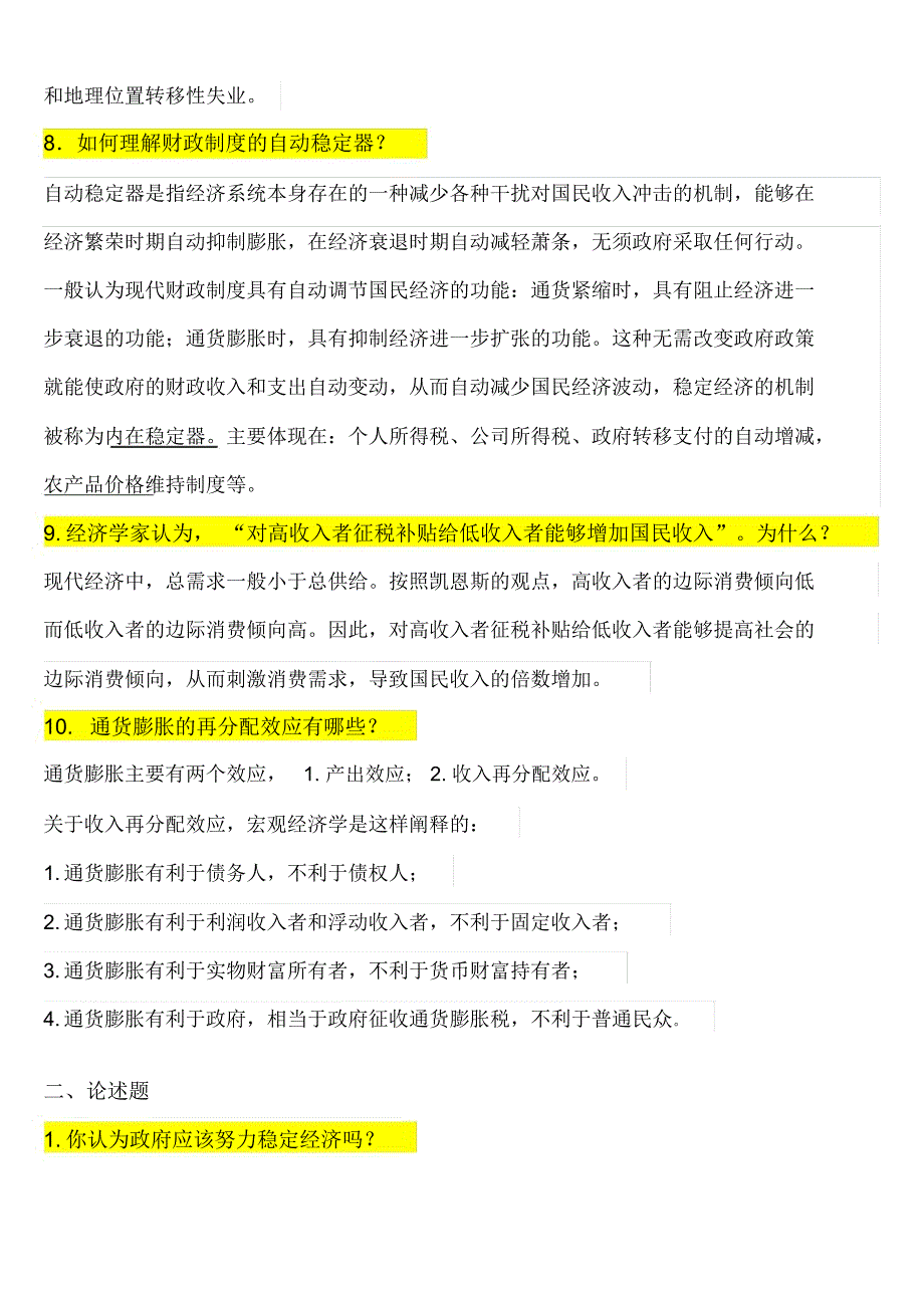 宏观经济学重点+试题库及答案_第3页