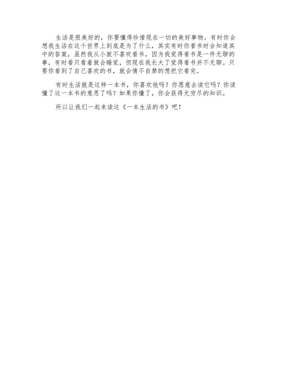 2021年初一的生活作文4篇_第4页