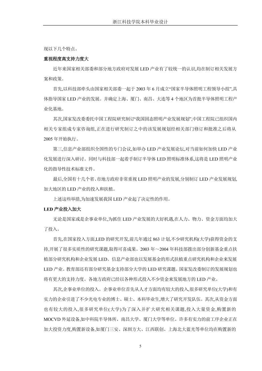 5W—LED恒压驱动电源外壳结构设计.doc_第5页