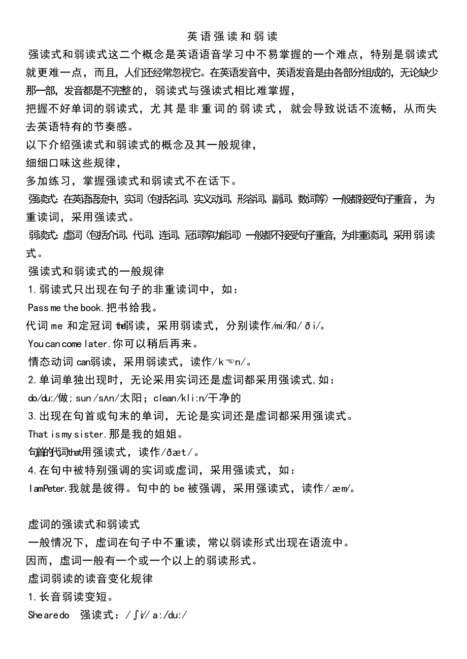 英语强读和弱读_第1页