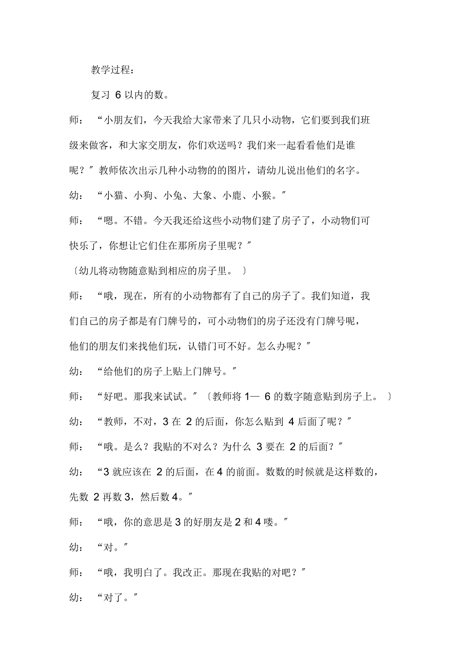 优秀中班数学教案相邻数_第3页