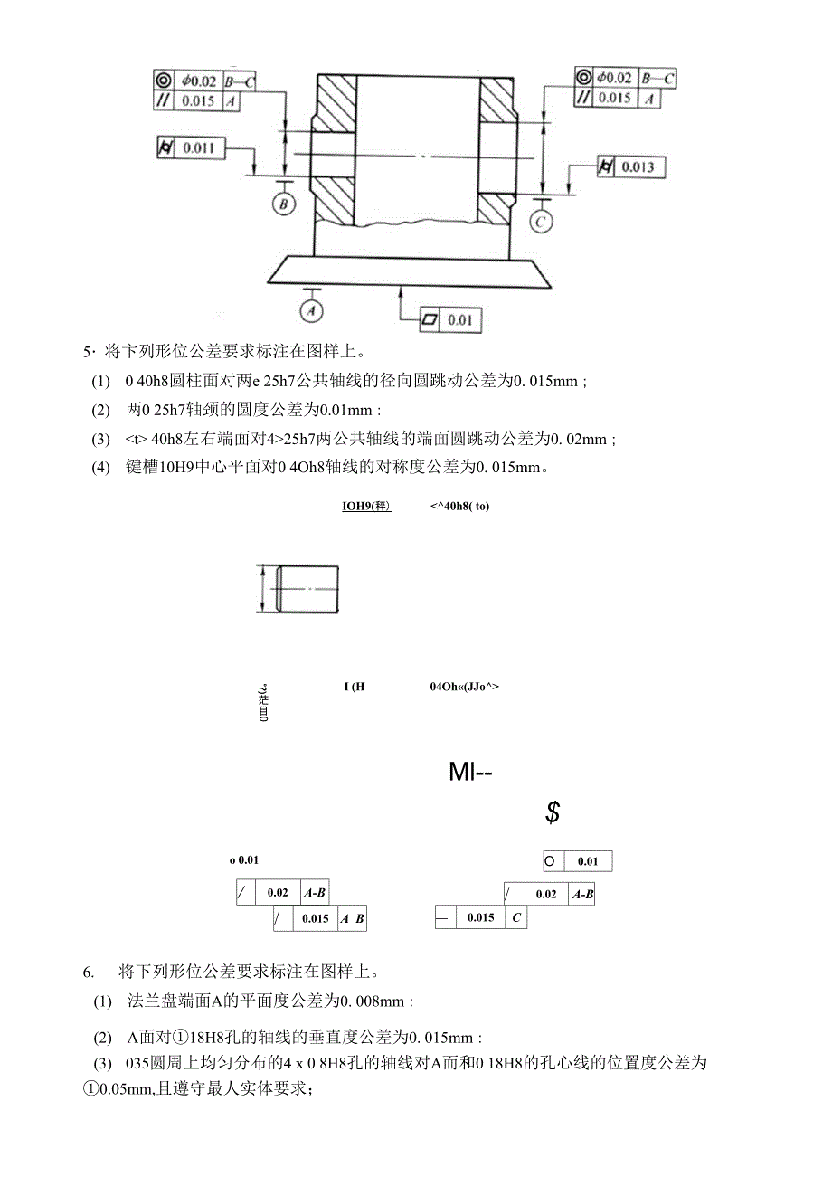 几何公差测量试试题库_第3页