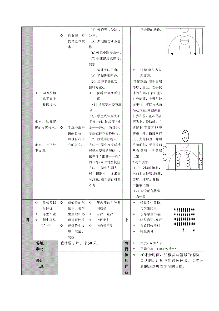 水平四第七课教师_第2页