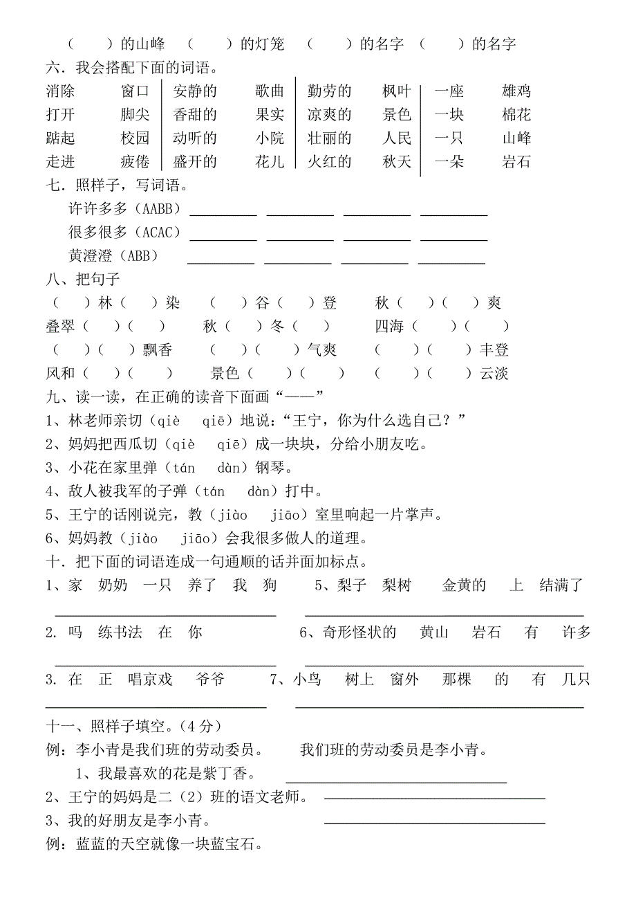 二年级语文国庆假期练习题_第2页