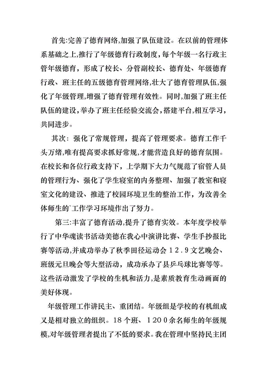 德育主任工作述职报告3篇_第3页