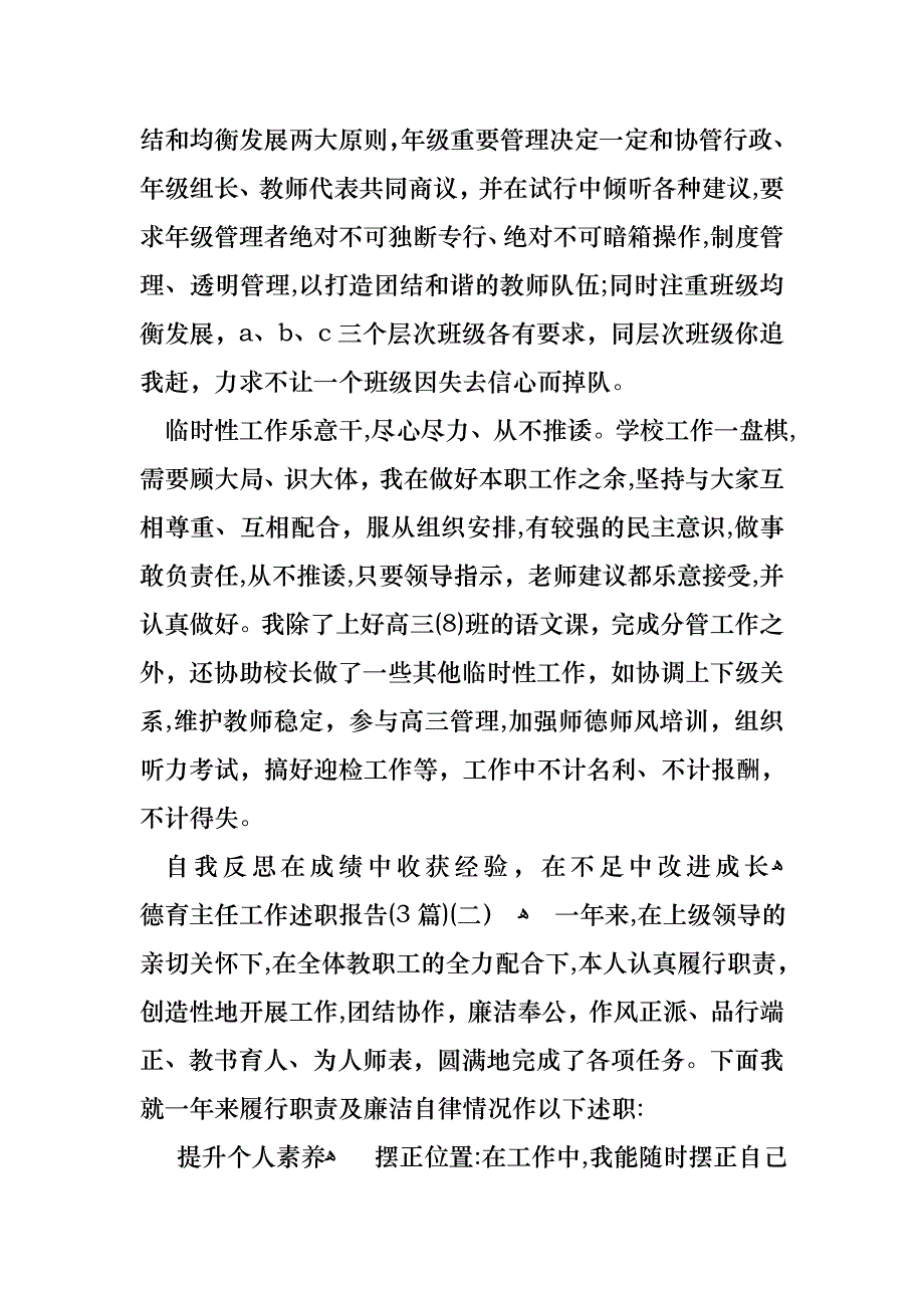 德育主任工作述职报告3篇_第4页