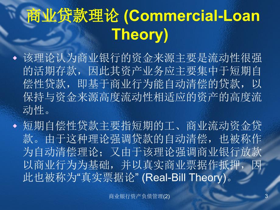 商业银行资产负债管理2课件_第3页