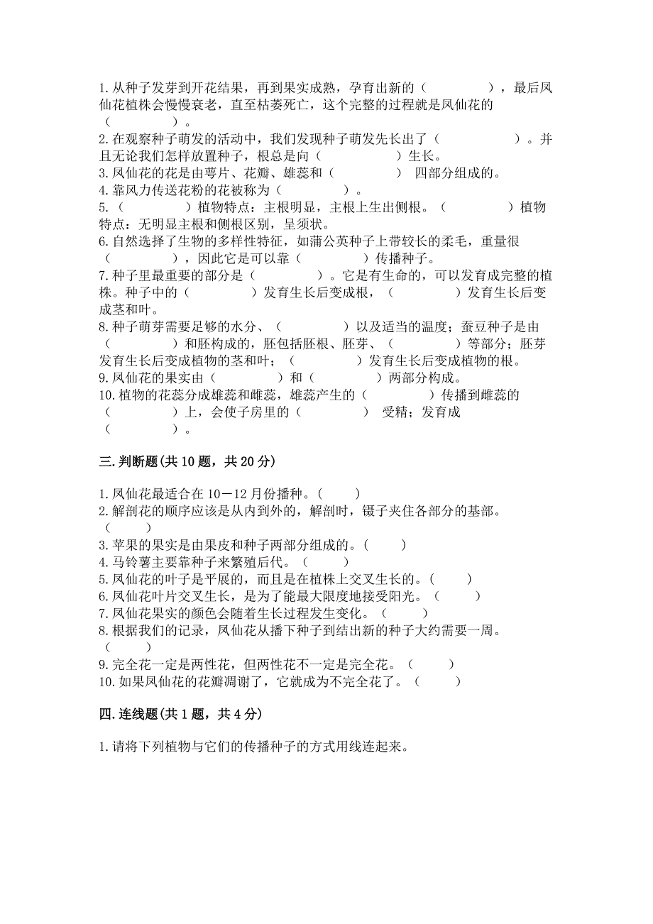 教科版科学四年级下册第一单元-植物的生长变化-测试卷附完整答案【全国通用】.docx_第3页