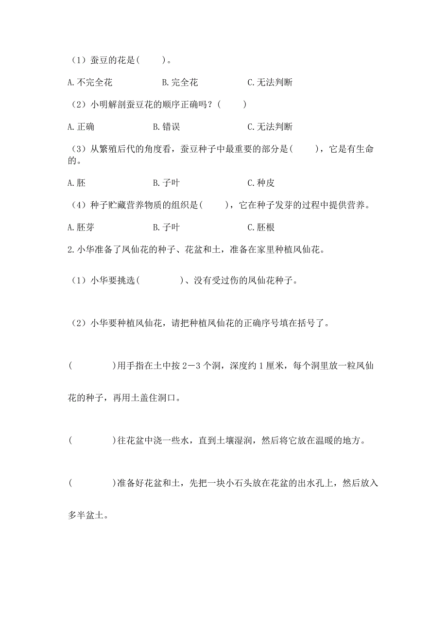 教科版科学四年级下册第一单元-植物的生长变化-测试卷附完整答案【全国通用】.docx_第5页