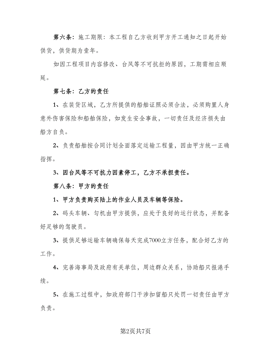 土方购销合同律师版（4篇）.doc_第2页