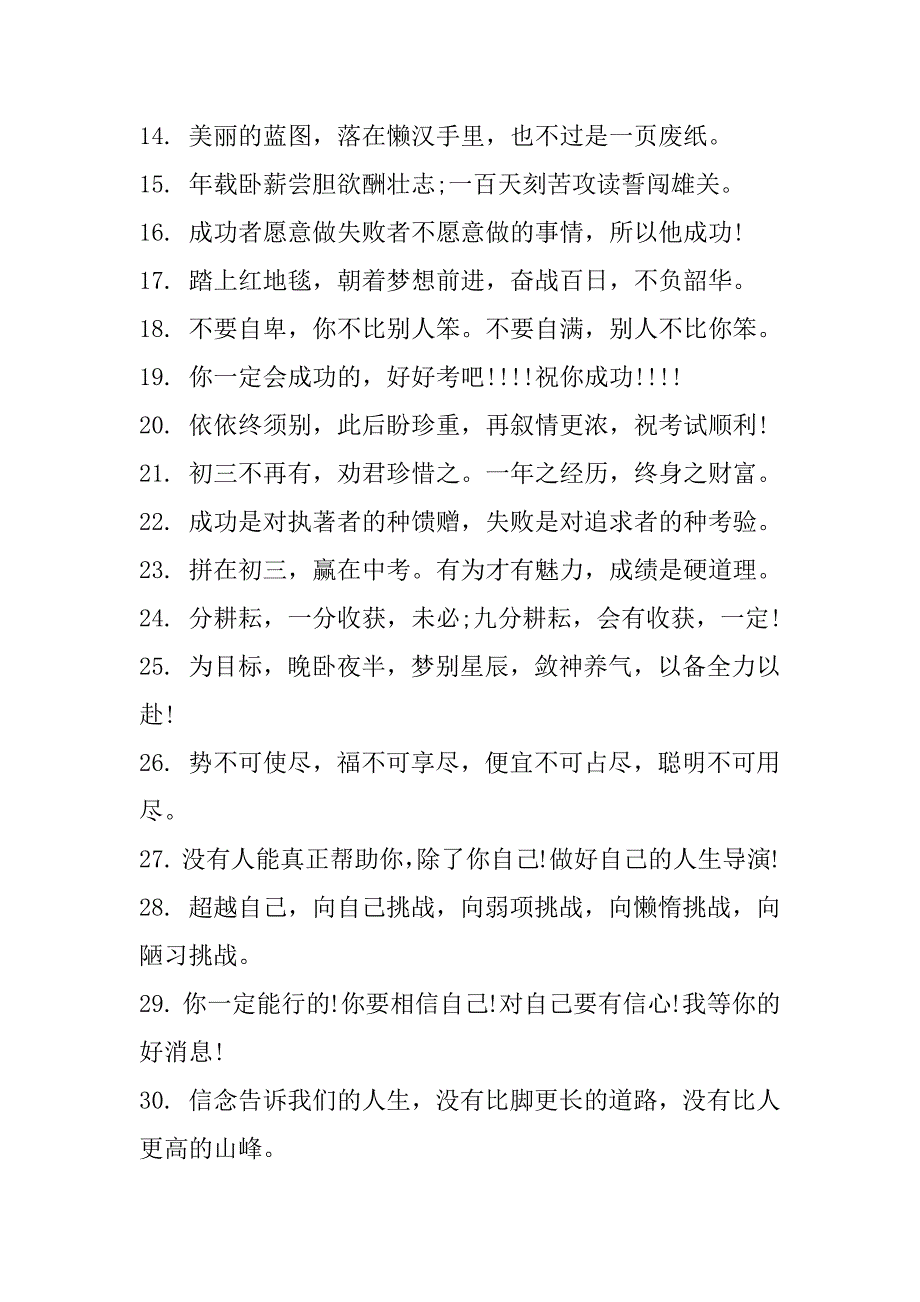 2023年中考祝福语和鼓励话（200句）_第2页