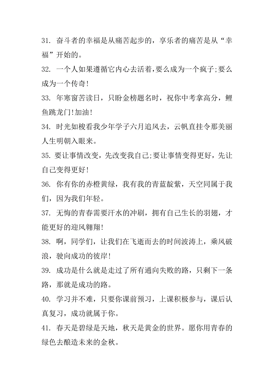 2023年中考祝福语和鼓励话（200句）_第3页