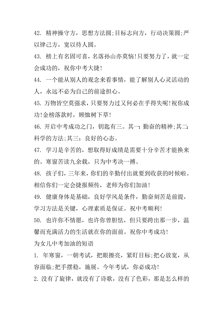 2023年中考祝福语和鼓励话（200句）_第4页