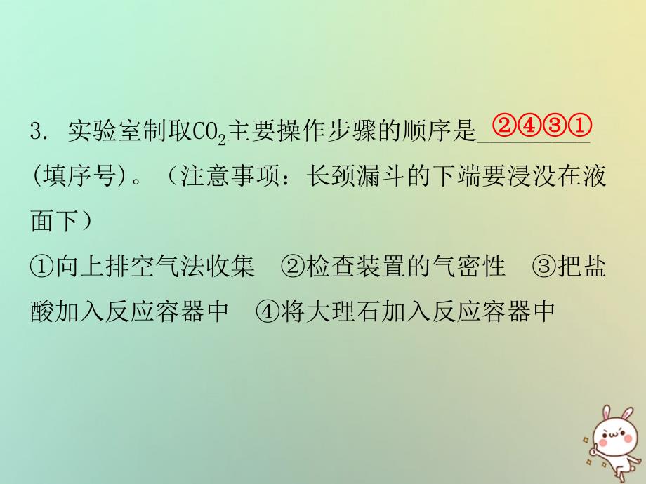 九年级化学上册 第六单元 碳和碳的氧化物 课题2 二氧化碳制取的研究 课时2 二氧化碳的实验室制法（内文） （新版）新人教版_第3页