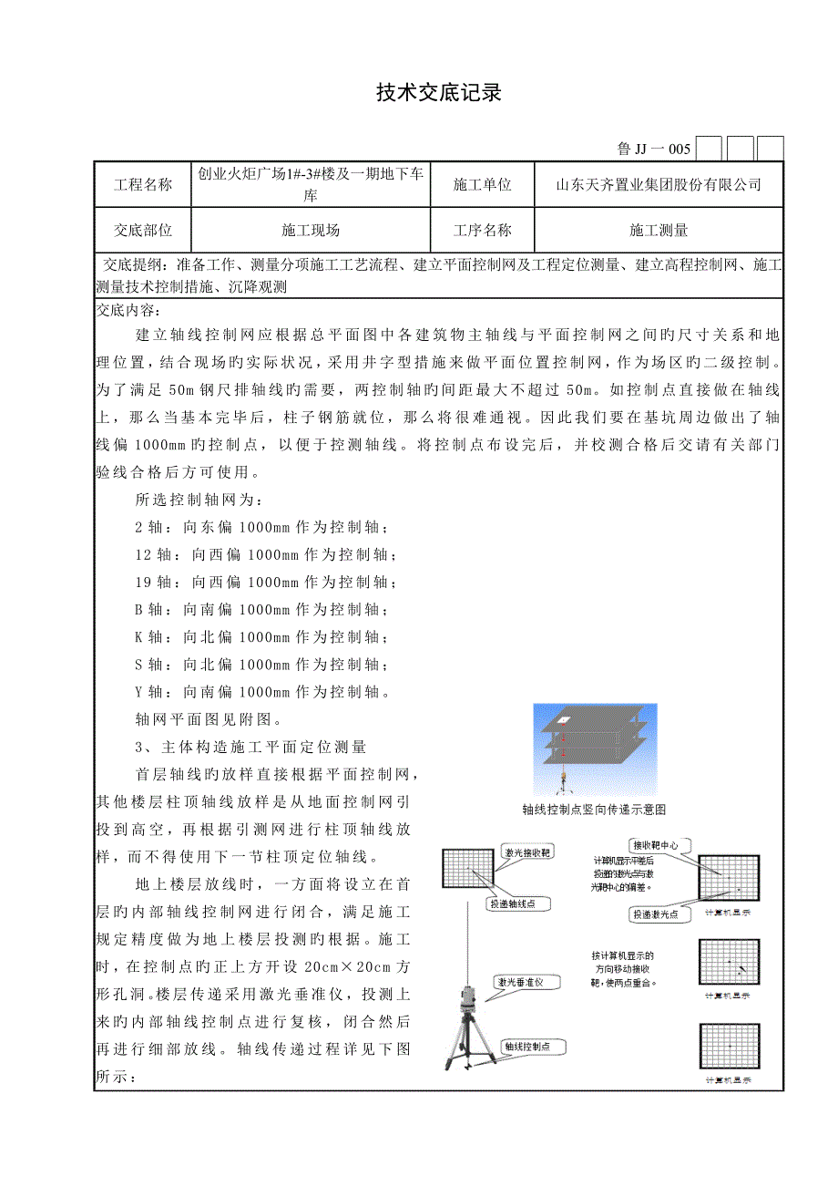 综合施工测量重点技术交底_第3页