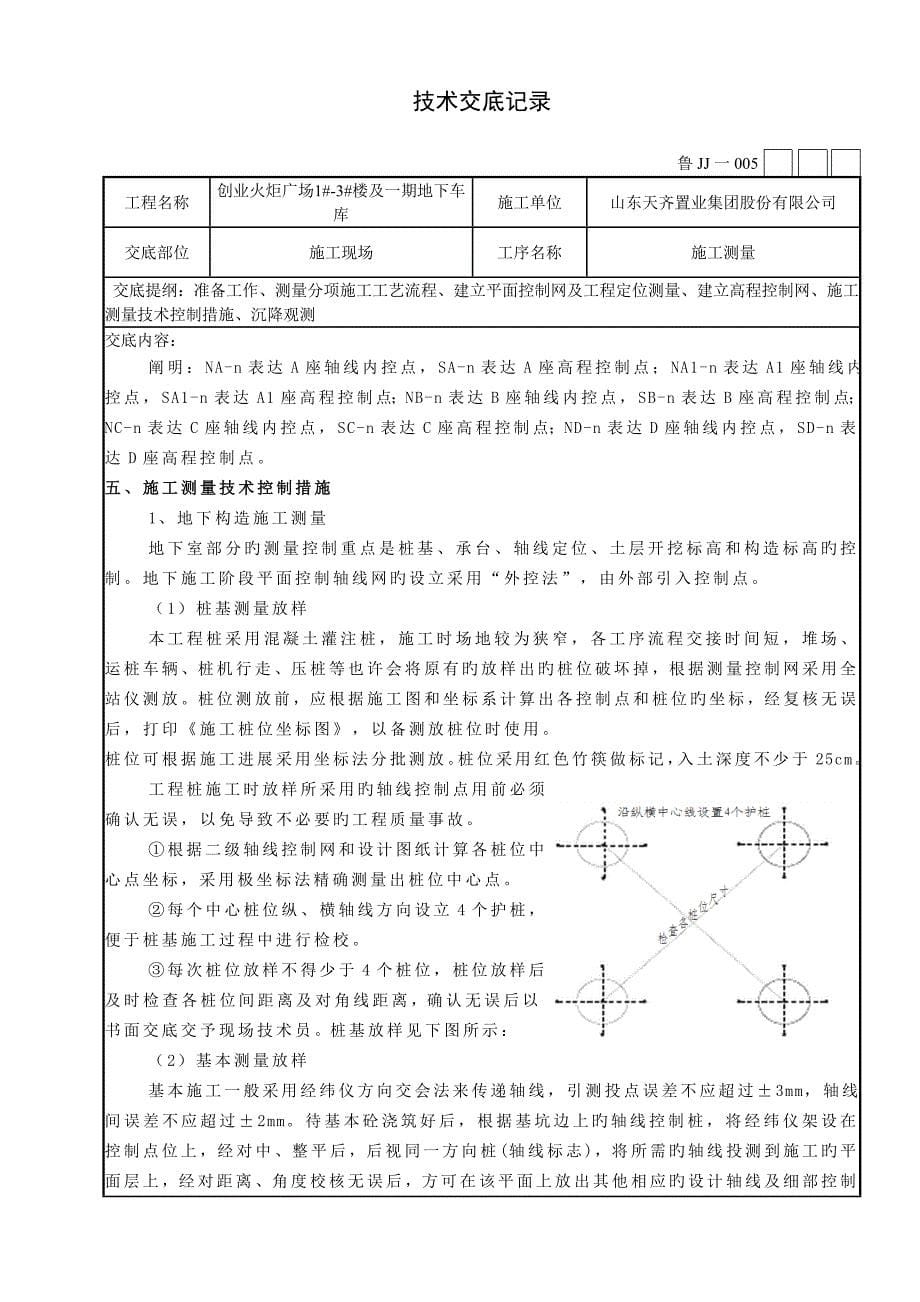 综合施工测量重点技术交底_第5页