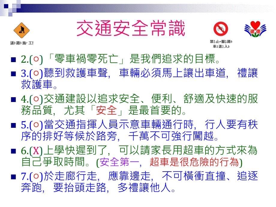 中小学交通安全常识.ppt_第5页