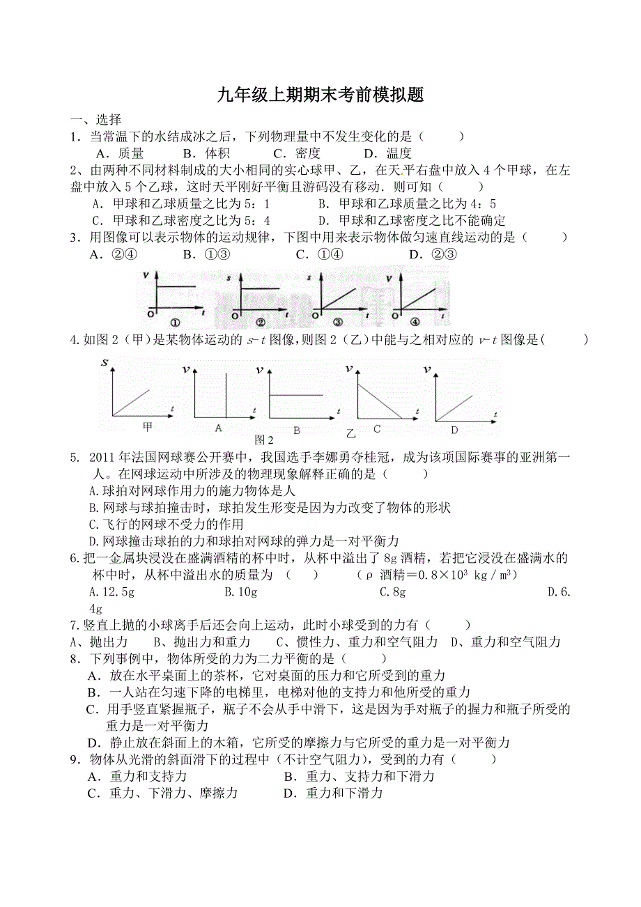 九年级上期期末考前模拟题_第1页