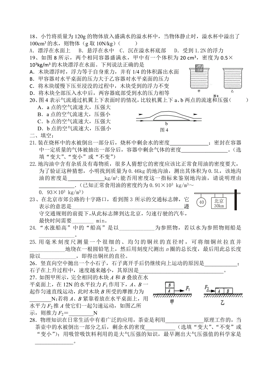 九年级上期期末考前模拟题_第3页