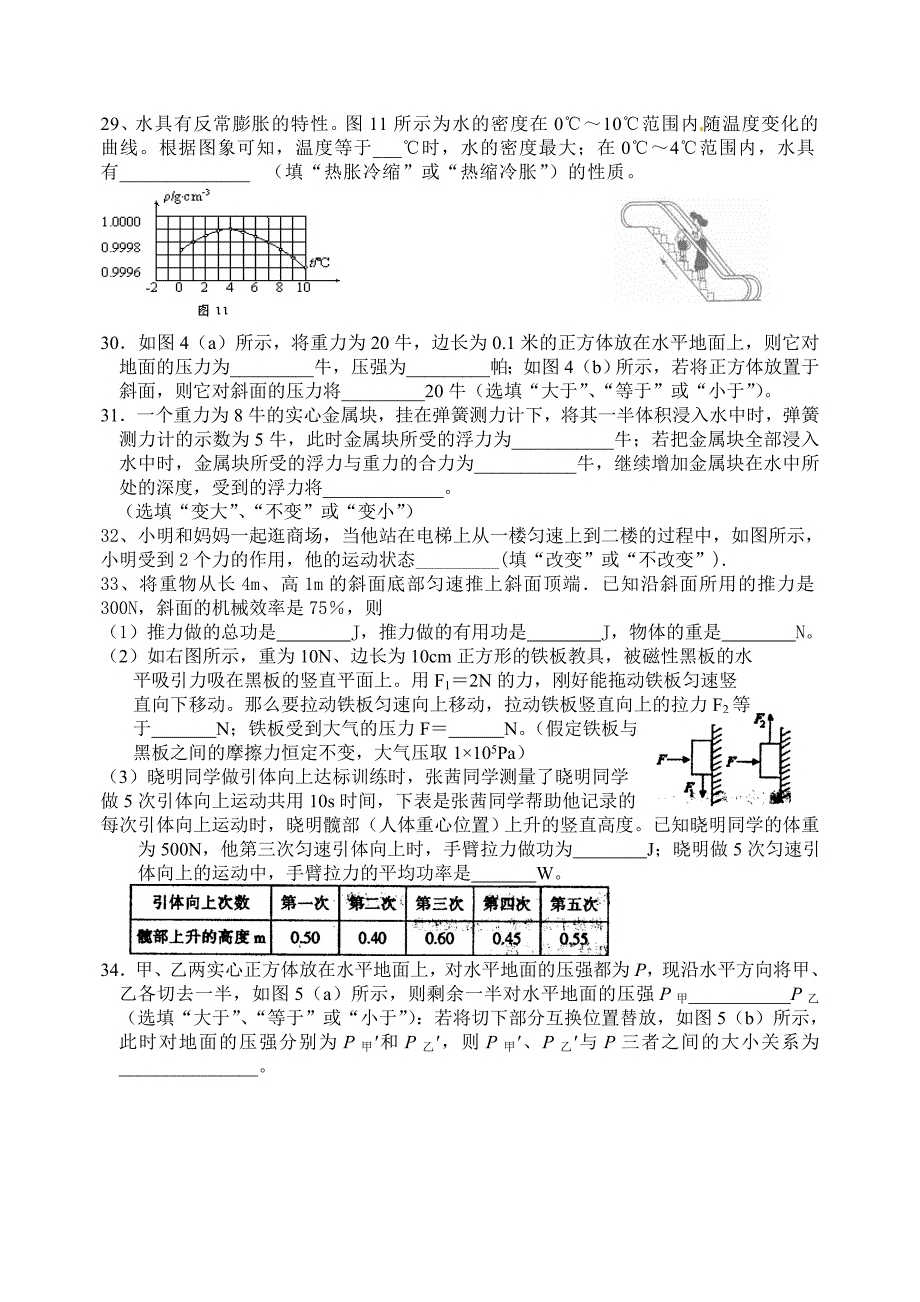 九年级上期期末考前模拟题_第4页