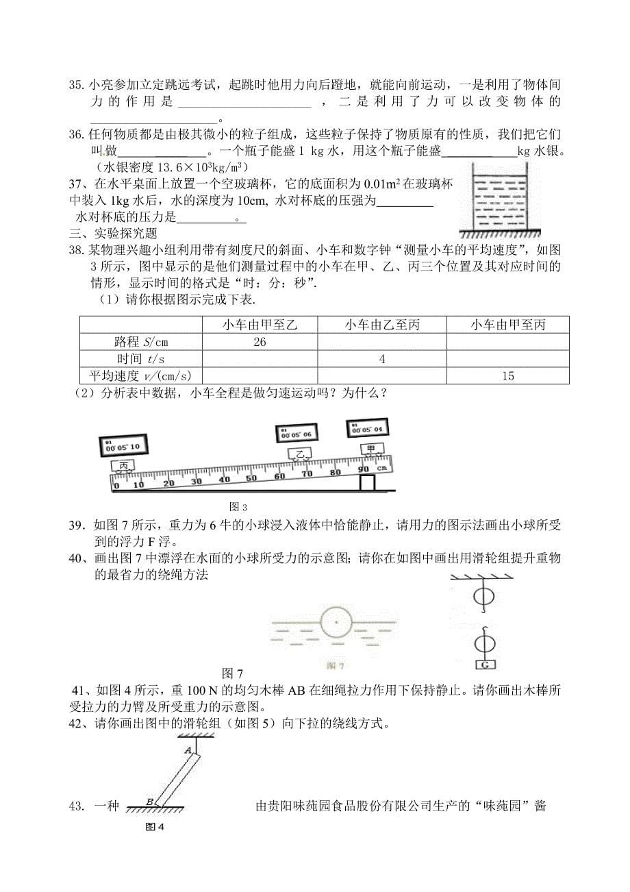 九年级上期期末考前模拟题_第5页