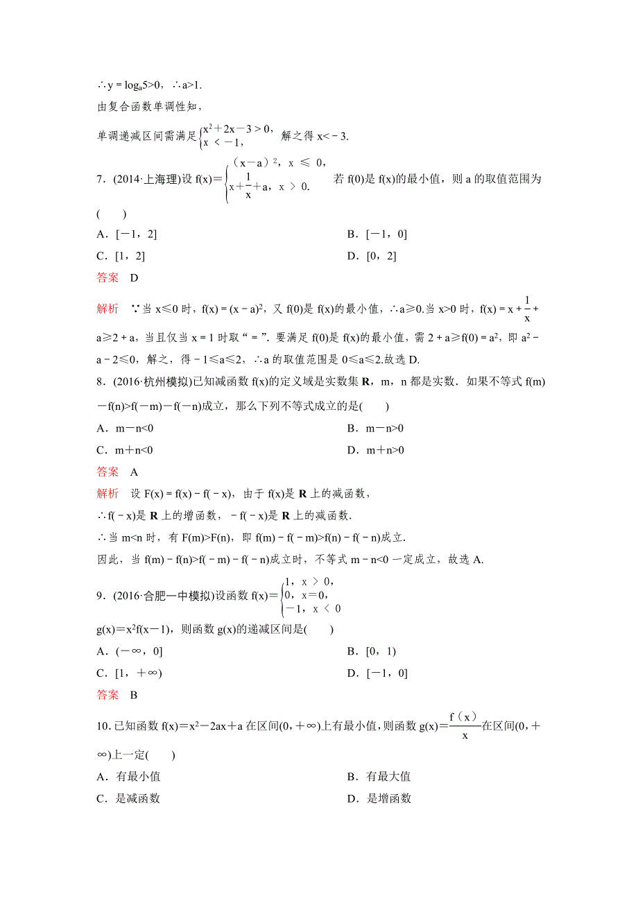 高考调研大一轮复习新课标数学理题组训练第二章函数与基本初等函数题组6 Word版含解析_第2页